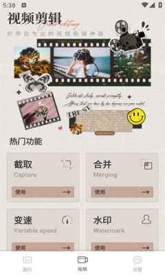 wk视频修图截图3