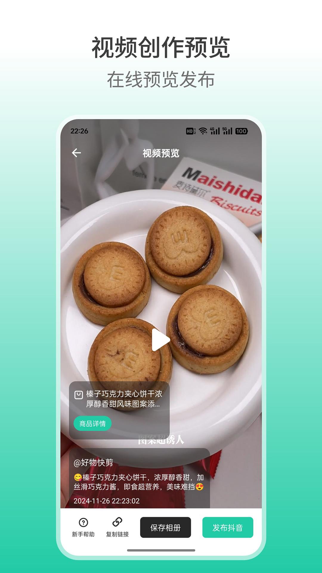 好物快剪截图2