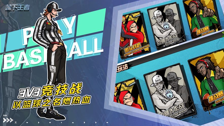 篮下王者截图2