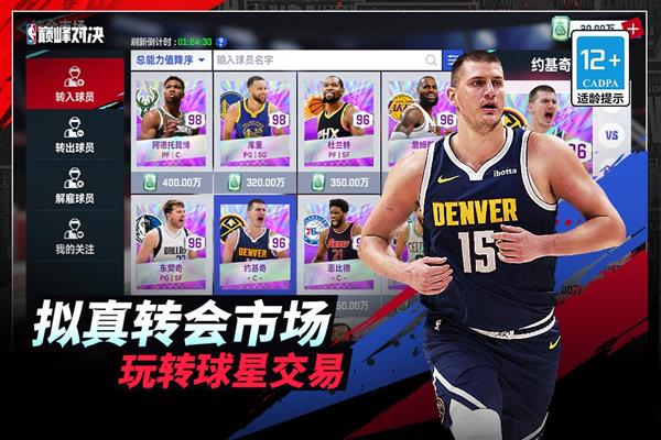 nba巅峰对决截图5