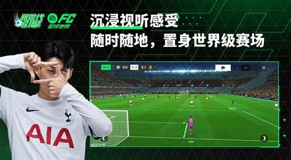 fc足球世界截图3