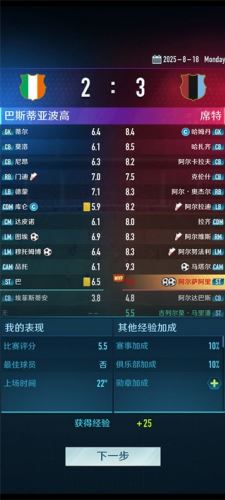 绿茵巅峰之路截图5