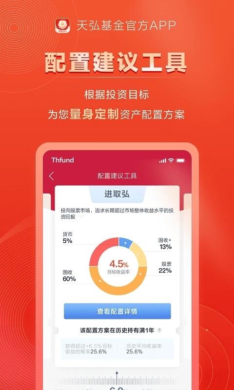 天弘基金截图4