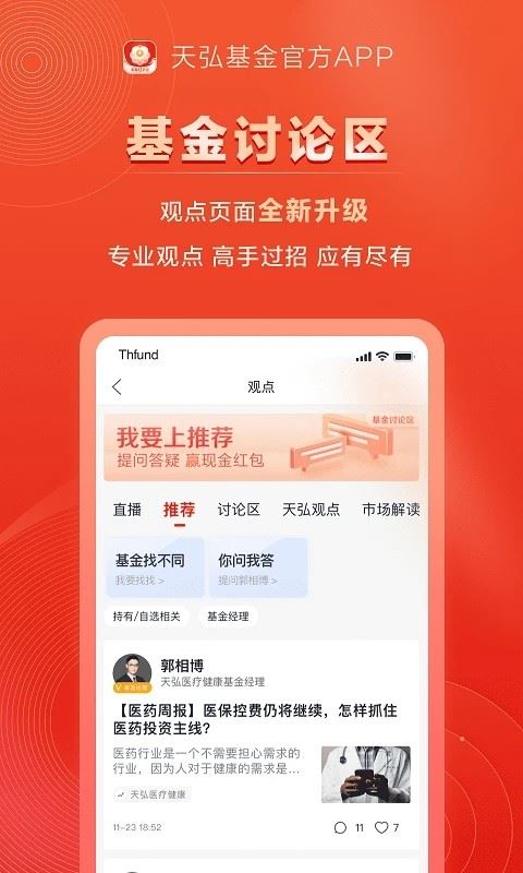 天弘基金截图2