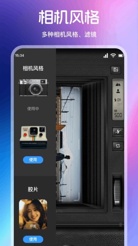 绝色相机截图3