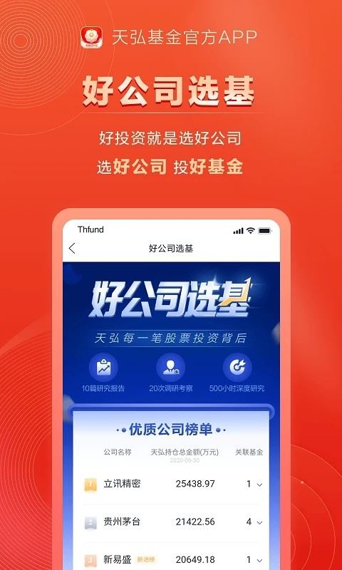 天弘基金截图3