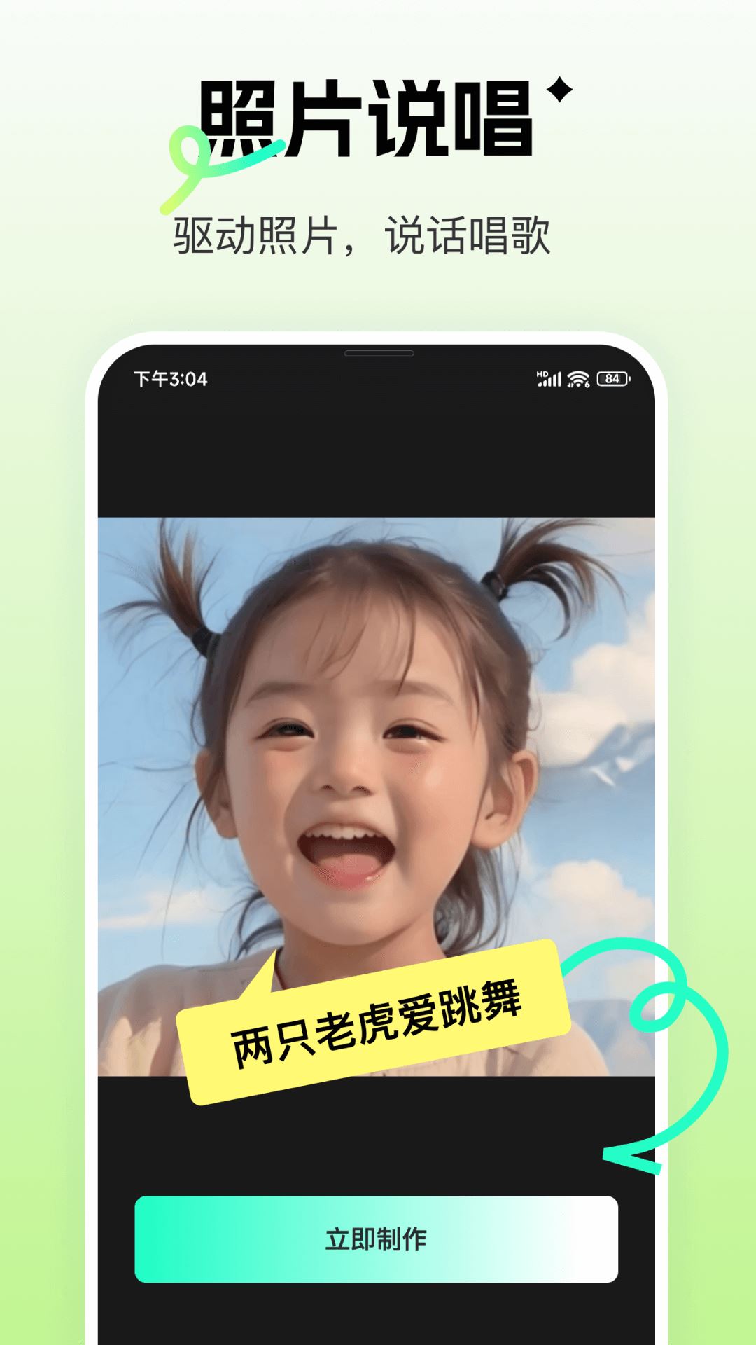 瞬火截图4