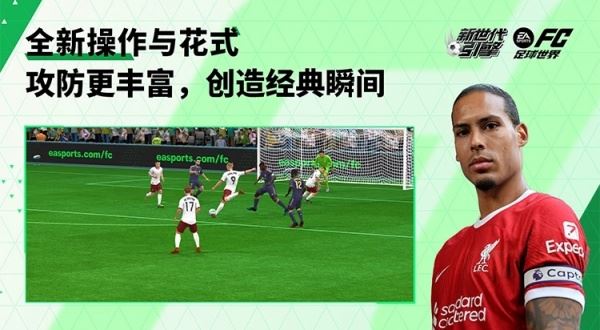 fc足球世界截图2