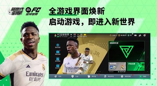 fc足球世界截图1