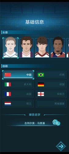 绿茵巅峰之路截图1