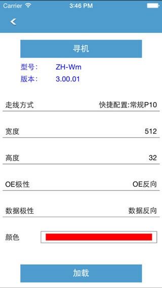 led魔宝pro截图3