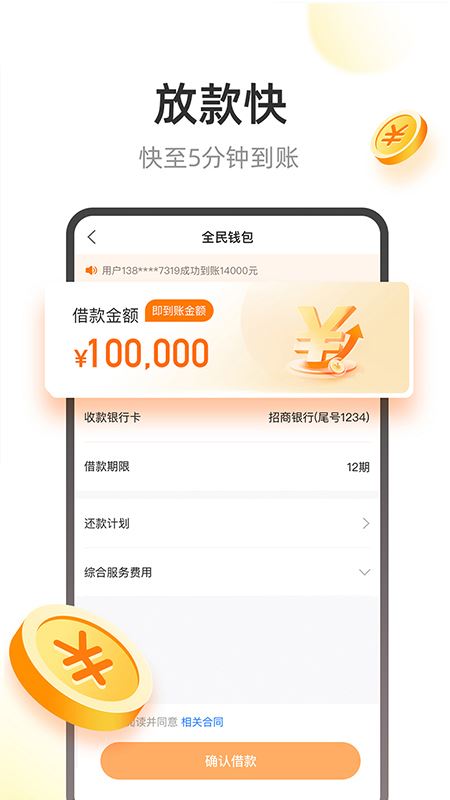 全民钱包截图2