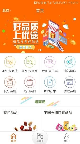 中油好客e站截图4