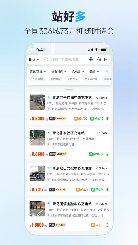 特来电app截图4