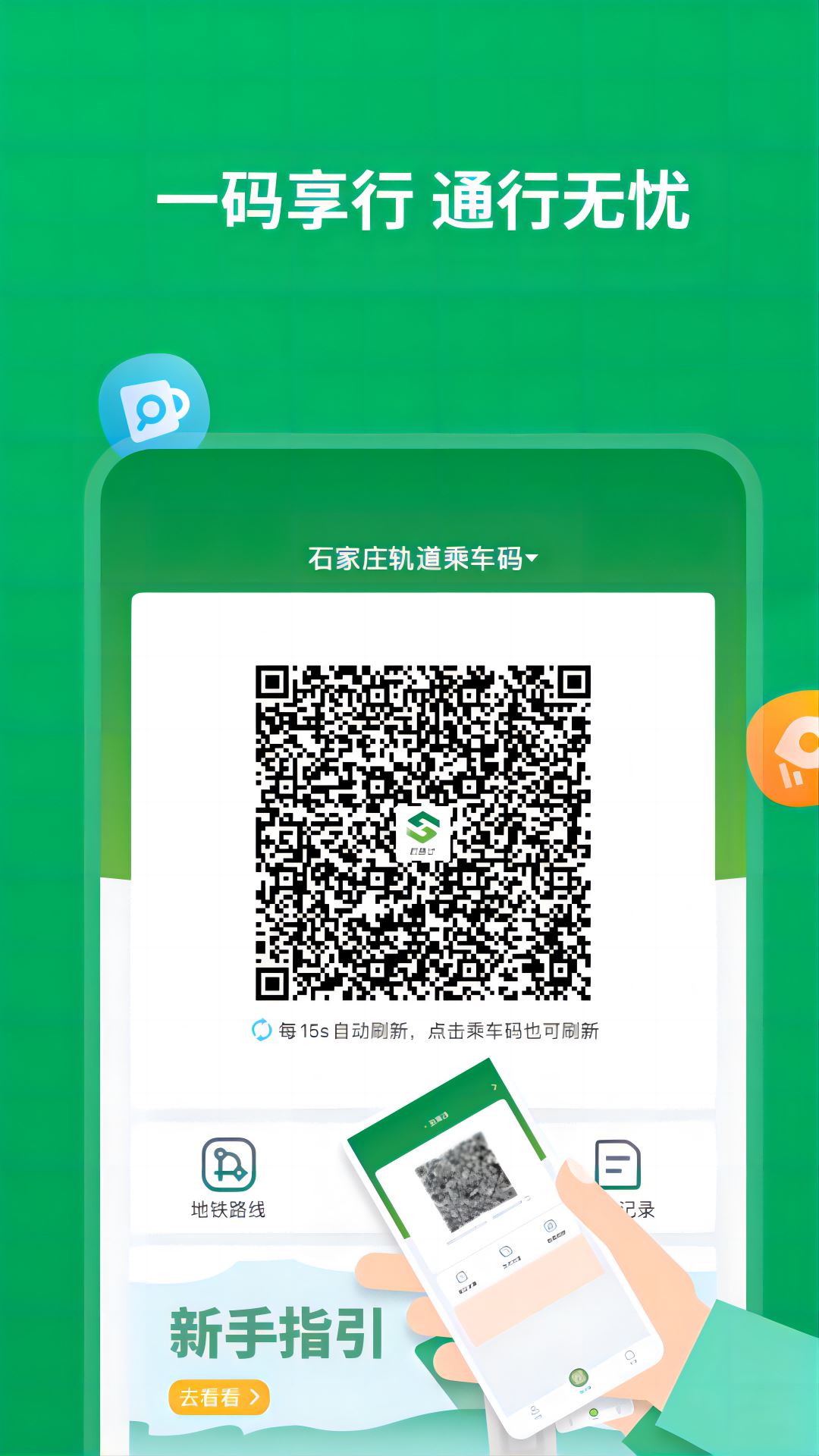 石慧行截图3