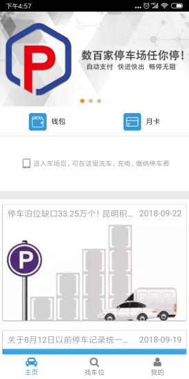 云智停车截图1