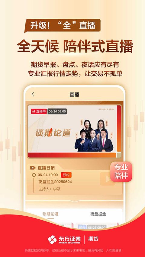 东方证券期货app截图3