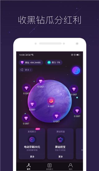 网易星球截图3