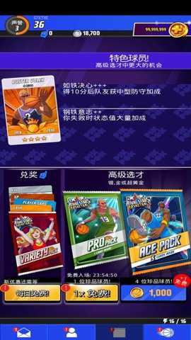 篮球明星争霸战截图2