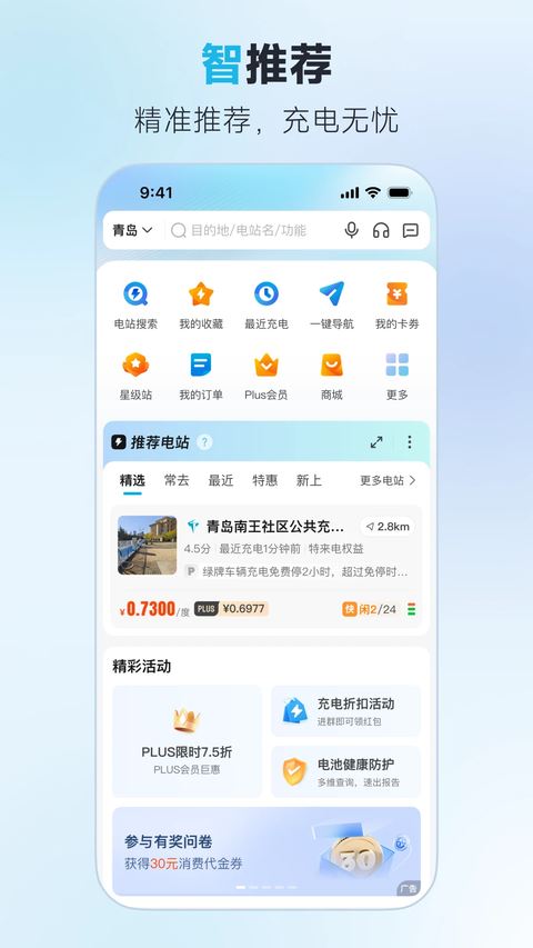 特来电app截图2