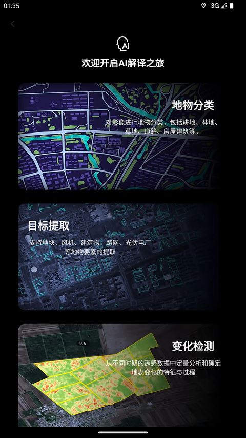 吉林一号网截图3