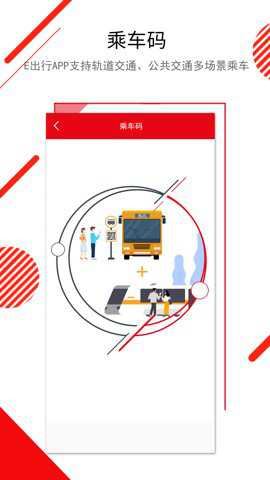 长春E出行截图3