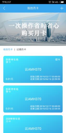 云智停车截图3