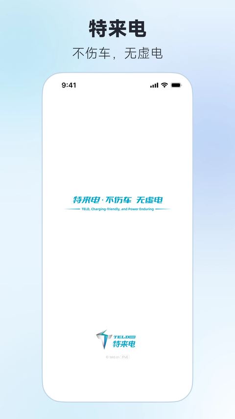 特来电app截图1