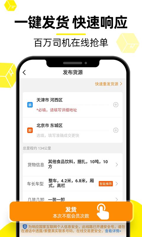 货车帮货主截图1