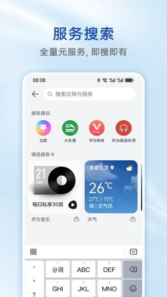 华为智慧助手截图4
