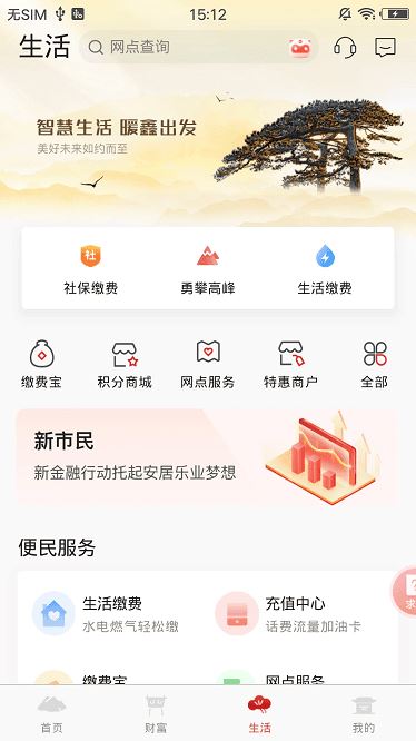浦发手机银行截图1