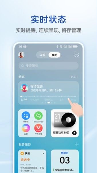华为智慧助手截图2