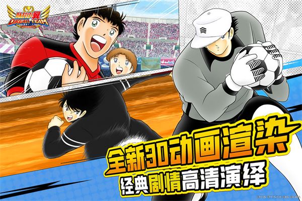 队长小翼最强十一人截图1