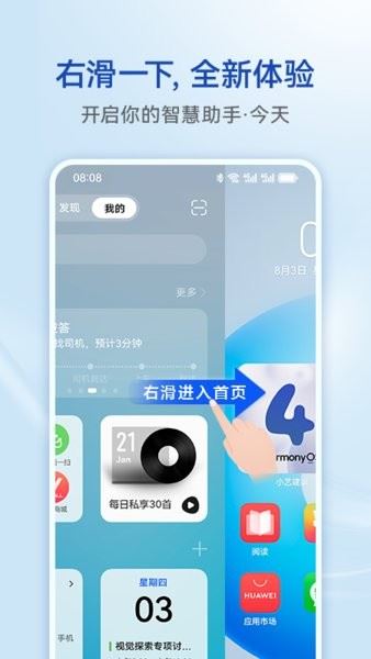 华为智慧助手截图1