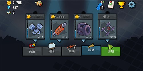 登山赛车(Hill Climb Racing)截图3