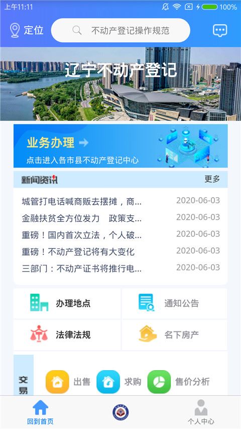 辽宁不动产登记截图1
