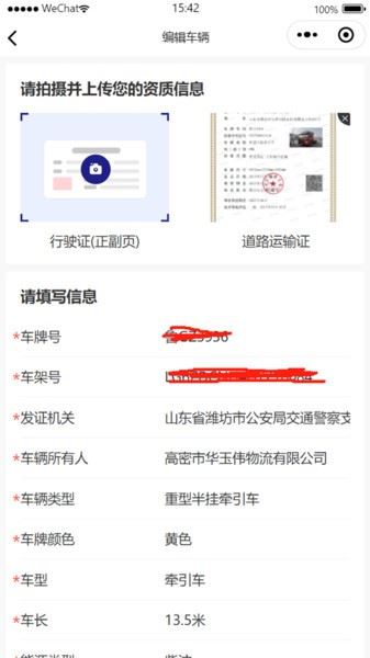 货安捷司机端截图3