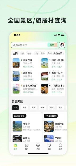 找村截图3