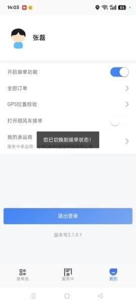 瓜子代驾司机版截图4
