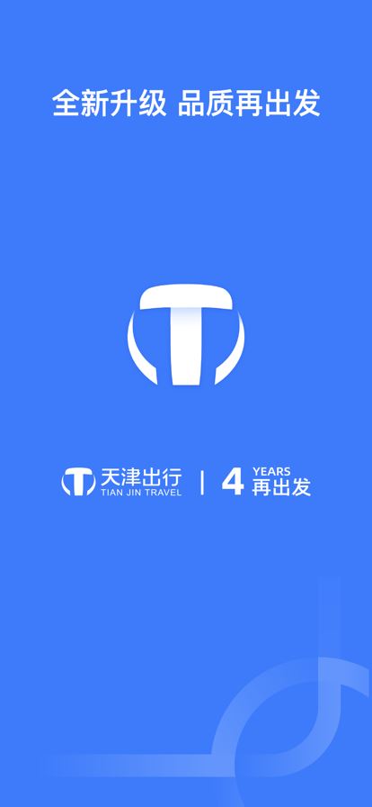 天津出行车主截图1