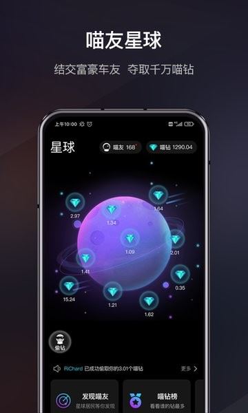 喵驾截图3