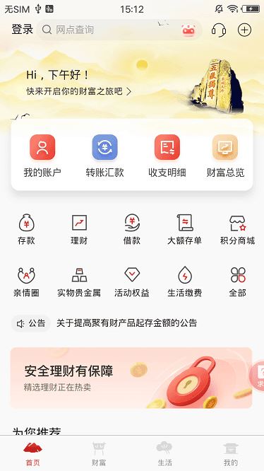 浦发手机银行截图4