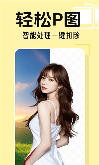 美美P图秀截图3