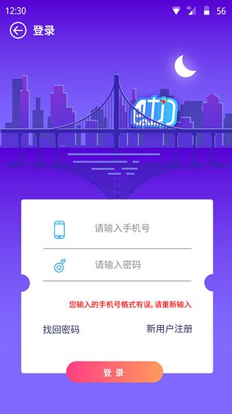 巴士门截图2