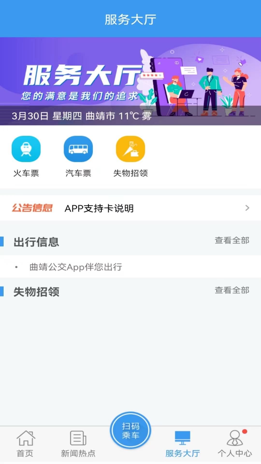 曲靖公交截图4