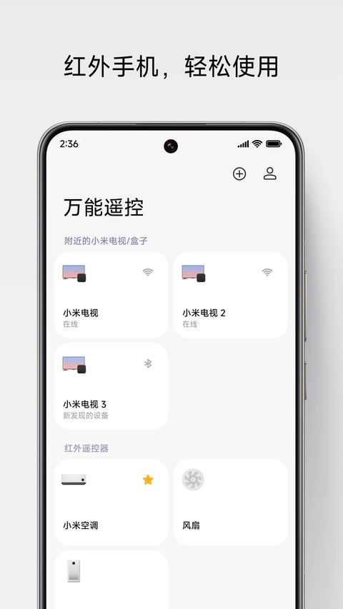 小米万能遥控器截图1