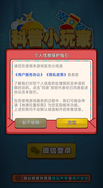 科普小玩家截图2