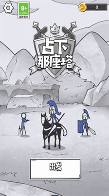 占下那座塔截图1