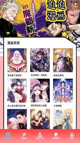 追追漫画截图2