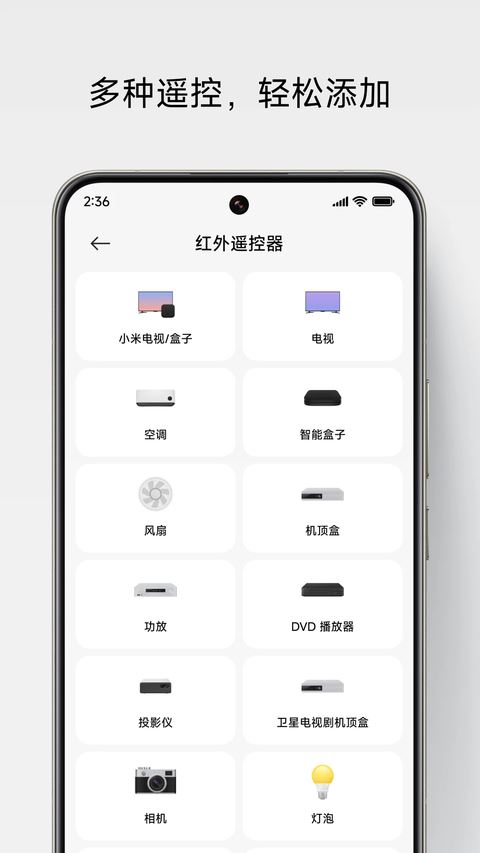 小米万能遥控器截图2
